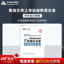 官方现货 中华会计网校2019CTA注册税务师教材考试辅导书涉税服务实务模拟试卷1本题库训练实战演练知识点检测2018备考梦想成真