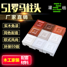 饰木线条 免漆装 守鞠咛趼蘼碇头 衣橱柜收口线条配套罗马柱头