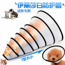 伊丽莎白圈猫狗宠物用品猫咪狗狗超小中大型犬猫用脖套头套防舔圈
