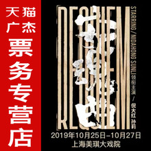 倪大红、孙莉主演以色列剧作家汉诺赫·列文《安魂曲》门票中文版