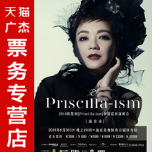 演唱会门票 演唱会 Priscilla 南京站 ism 陈慧娴