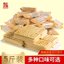卡慕苏打饼干批发散装整箱2斤奶盐香葱咸味梳打饼干饱腹代餐零食