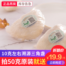 万寿康 干燕窝正品溯源马来西亚进口孕妇燕窝三角盏金丝白燕盏