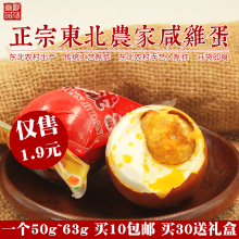 包邮 五香咸鸡蛋下饭卤蛋东北特产 吉林鸡中宝农家腌制真空咸鸡蛋