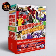 神奇宝贝精灵书Pokemon宠物小精灵口袋妖怪精美图鉴大收录800多款