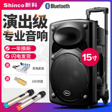 新科15寸广场舞音响大功率移动便携式蓝牙拉杆音箱户外演出带无线话筒大音量家用k歌直播跳舞专业广告播放器