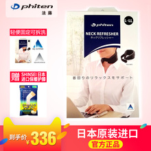 日本法藤Phiten正品 水溶钛护颈护脖颈托缓解颈椎疼痛固定支撑