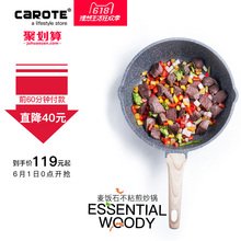 Carote瑞士麦饭石炒锅不粘锅煎锅平底锅炒菜锅家用无油烟通用锅具
