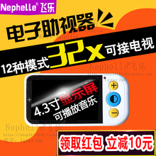 Nephelle飞乐4.3寸电子助视器便携阅读器低视力辅助读报32倍记忆