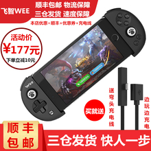 飞智Wee游戏蓝牙手柄拉伸无线手游手柄摇杆手机安卓苹果CF龙之谷
