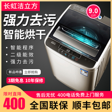 长虹洁立方全自动洗衣机小型宿舍7.5公斤 10kg家用波轮洗烘一体