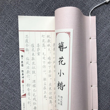本簪花小楷 古风线装 卫夫人楷书钢笔速成女生小清新硬笔临摹字帖