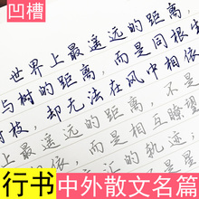 养吾堂行书中外散文精选 凹槽成人练字帖行楷书字帖