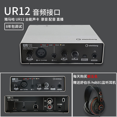 雅马哈/YAMAHA UR12USB声卡音频接口专业录音编曲配音电吉他声卡