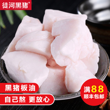 鲜板油2斤 徒河黑猪 食用猪油烘焙原料蛋黄酥拌饭起酥油动物油