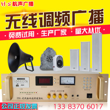 村村通远程无线调频广播发射机农村工厂公园校园小区音柱定时广播