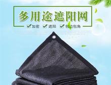 防晒网黑网大棚太阳网黑纱网窗户遮光户外太阳遮阳布防晒网农用