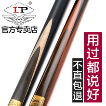 美式桌球杆 LP台球杆小头斯诺克球杆中式黑八台球杆黑8九球杆套装