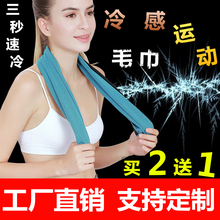 冷感运动毛巾速干擦汗冰巾降温吸汗成人健身跑步汗巾手腕巾男女夏