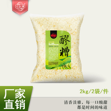 2袋月子米酒 醪糟2kg 桂花酒酿糯米秋冬热饮袋装 川红锦2019新品