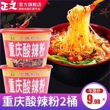 正文重庆酸辣粉110g*2桶装红薯粉丝小吃粉条方便速食整箱批发包邮