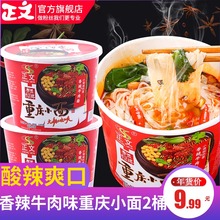 正文重庆小面100*2桶香辣牛肉味夜宵粉条米线方便速食小吃包邮