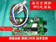 5174 电源板RZA 524 414=5174 36BP 海信空调KFR PFC 72W