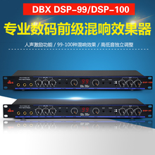 DSP 99专业前级混响效果器功放KTV音响舞台前置调音放大器 DBX