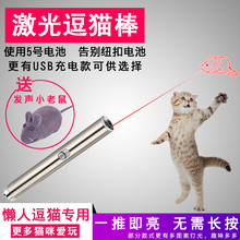包邮 逗猫玩具 猫玩具激光逗猫棒逗猫激光笔红外线猫咪玩具雷射笔