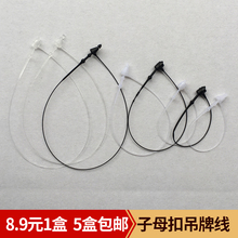 塑料手穿针子母扣吊牌绳衣服吊牌线吊牌塑料绳标签线通用吊牌挂绳