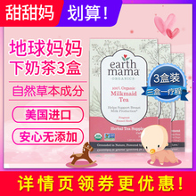 哺乳期开奶追奶催乳通乳3盒装 美国地球妈妈下奶茶催奶茶增奶汤