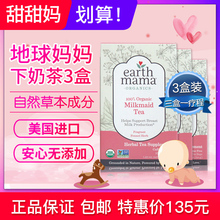 哺乳期开奶追奶催乳通乳3盒装 美国地球妈妈下奶茶催奶茶增奶汤