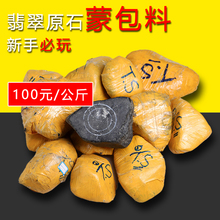 留福玉缅甸翡翠原石玉石毛料蒙包料公斤料手镯料半明料冰种直播间