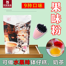 大拇指 果味粉奶昔冰淇淋糕点甜品配料奶茶店专用果粉1kg 包邮