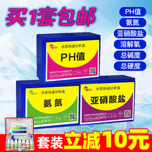 亚硝酸盐检测氨氮PH值溶解氧水族鱼缸水质分析检测盒水产养殖用品