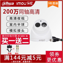 大华同轴200万高清监控半球机1080P有线室内模拟摄像头夜视监控器
