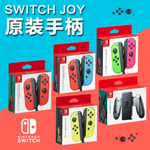 任天堂 NS Switch手柄 原装 Joy-Con 左右手柄 双手柄 红蓝 绿紫