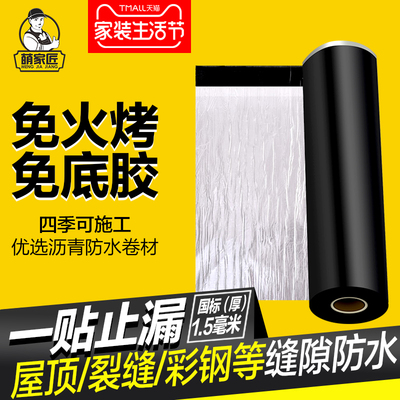 sbs防水卷材自粘沥青胶带堵彩钢瓦平房屋顶防水补漏材料屋面隔热