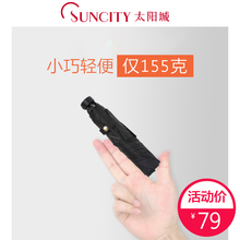 太阳城超轻便雨伞折叠伞女晴雨两用太阳伞遮阳防晒防紫外线铅笔伞