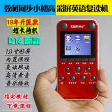 2019年新款 D16教材同步小初高大学英语复读机国学机录音帝尔DR16D