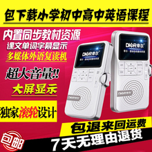 包邮 19升级D32小初高教材同步学生英语复读机mp3录音字幕帝尔dr32