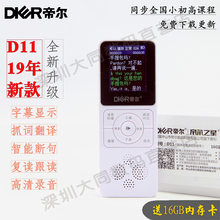D11教材同步小初高英语复读机学习机录音字幕帝尔 DR11 2019新款