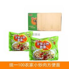 统一100方便面农家小炒肉泡面速食面袋装包面整箱包邮