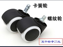 包邮 办公电脑椅轮配件轱辘pu老板椅脚轮座椅万向滑轮转椅轮子静音