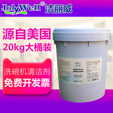 洁丽威洗碗机用清洁剂 自动洗碗机清洗液快速去污大型机用清洁剂