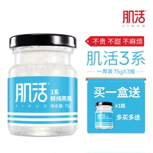 75g 3瓶金丝燕盏孕妇滋补品 肌活3系鲜炖燕窝即食冰糖燕窝礼盒正品