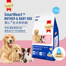 怀孕哺乳期母犬离乳期幼犬奶糕 泰迪通用型幼犬粮1.5kg 慧心狗粮