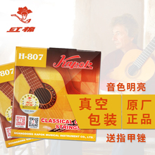 包邮 kapok红棉古典吉他弦尼龙弦一套6根正品 吉他配件古典吉他琴弦