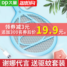 电拍打蚊子蝇子蝇拍多功能灭蚊拍 久量电蚊拍充电式苍蝇拍家用正品
