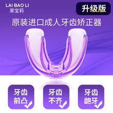 夜间磨牙防磨牙 牙齿矫正器成人隐形牙套整牙纠正龅牙矫正保持器